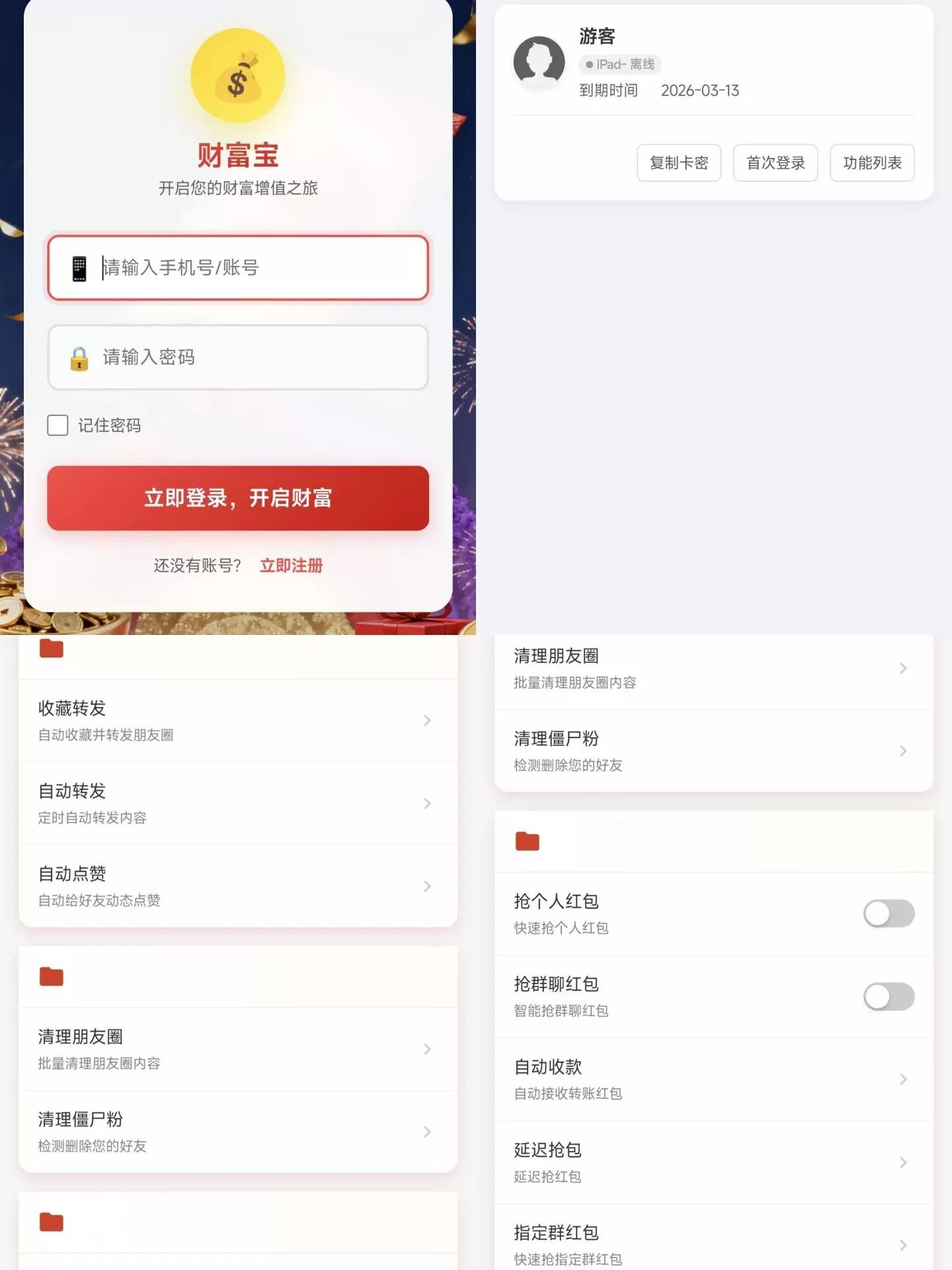 🔥【财富宝】云端 月卡季卡年卡